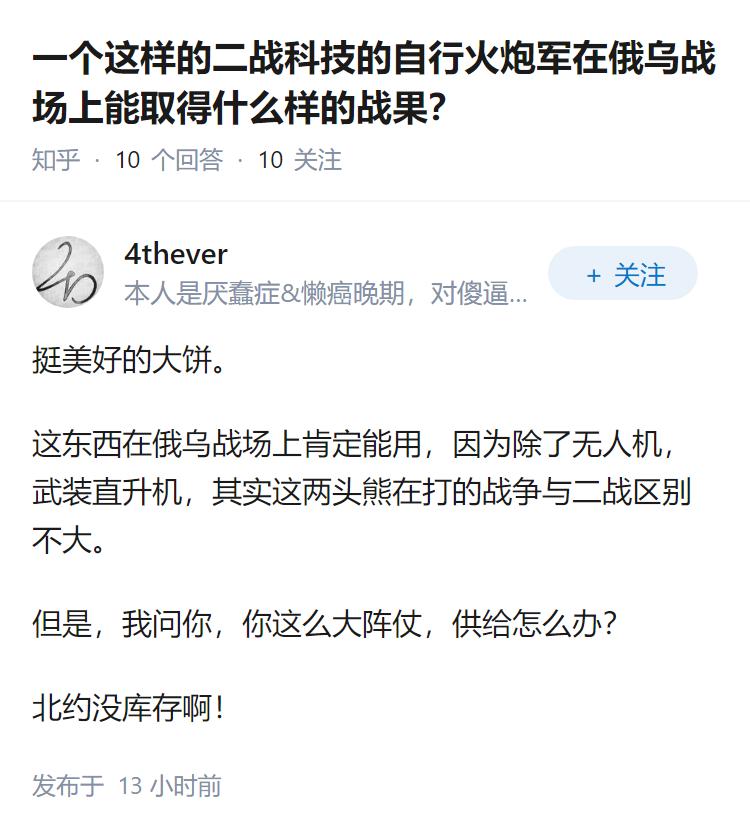一个这样的二战科技的自行火炮军在俄乌战场上能取得什么样的战果？