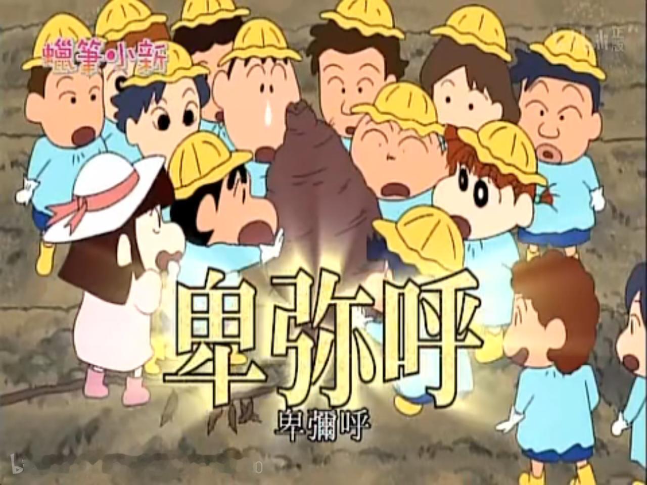 日本人用“卑弥呼”形容比较伟大的东西，蜡笔小新里面这个百年罕见超大的地瓜就叫卑弥