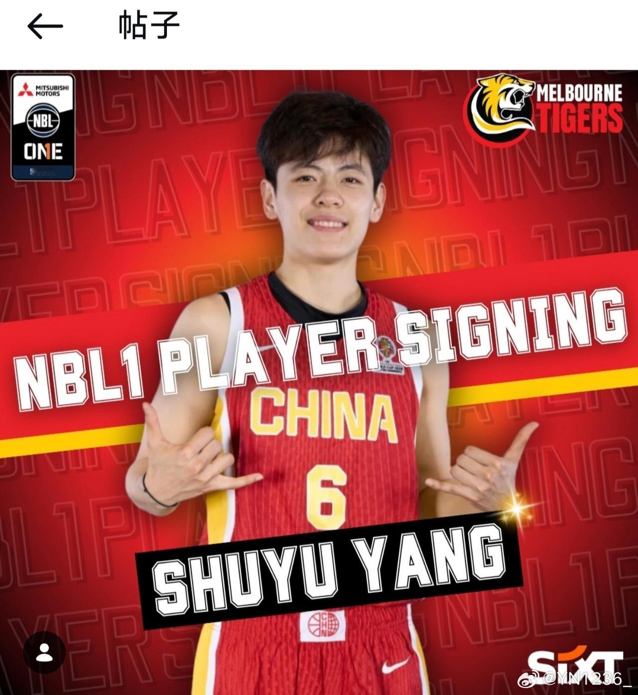 杨舒予杨舒予杨舒予加盟墨尔本老虎队 20260407小羊加盟澳洲NBL1墨尔本老