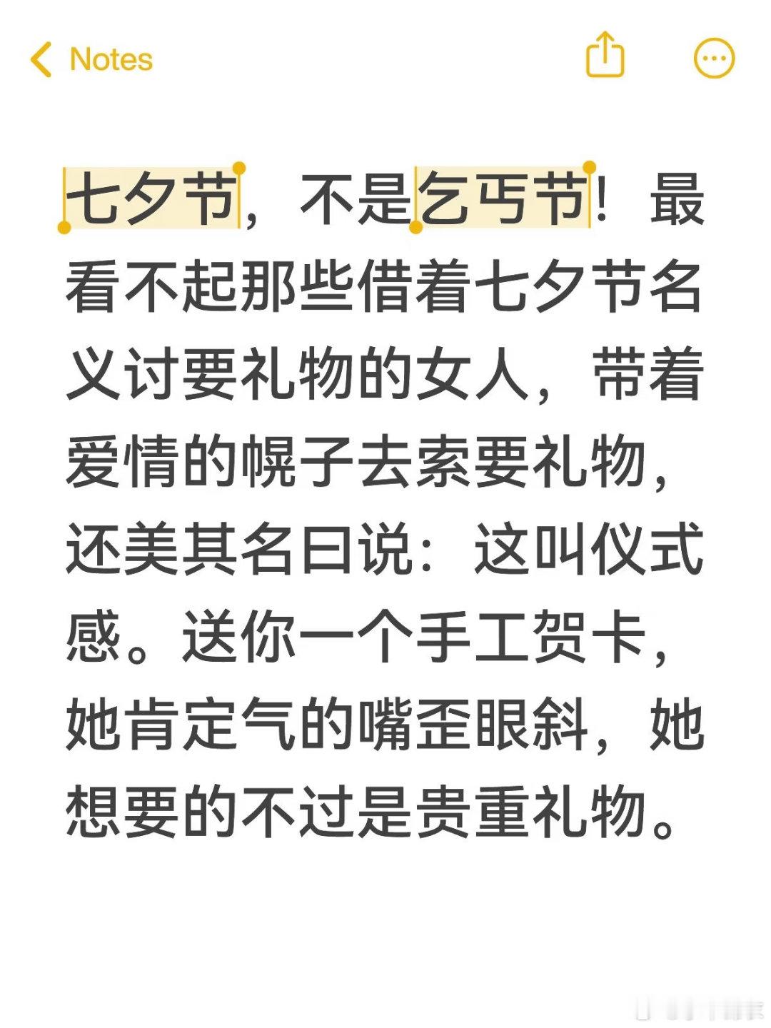 七夕节，不是乞丐节！请自重！ 