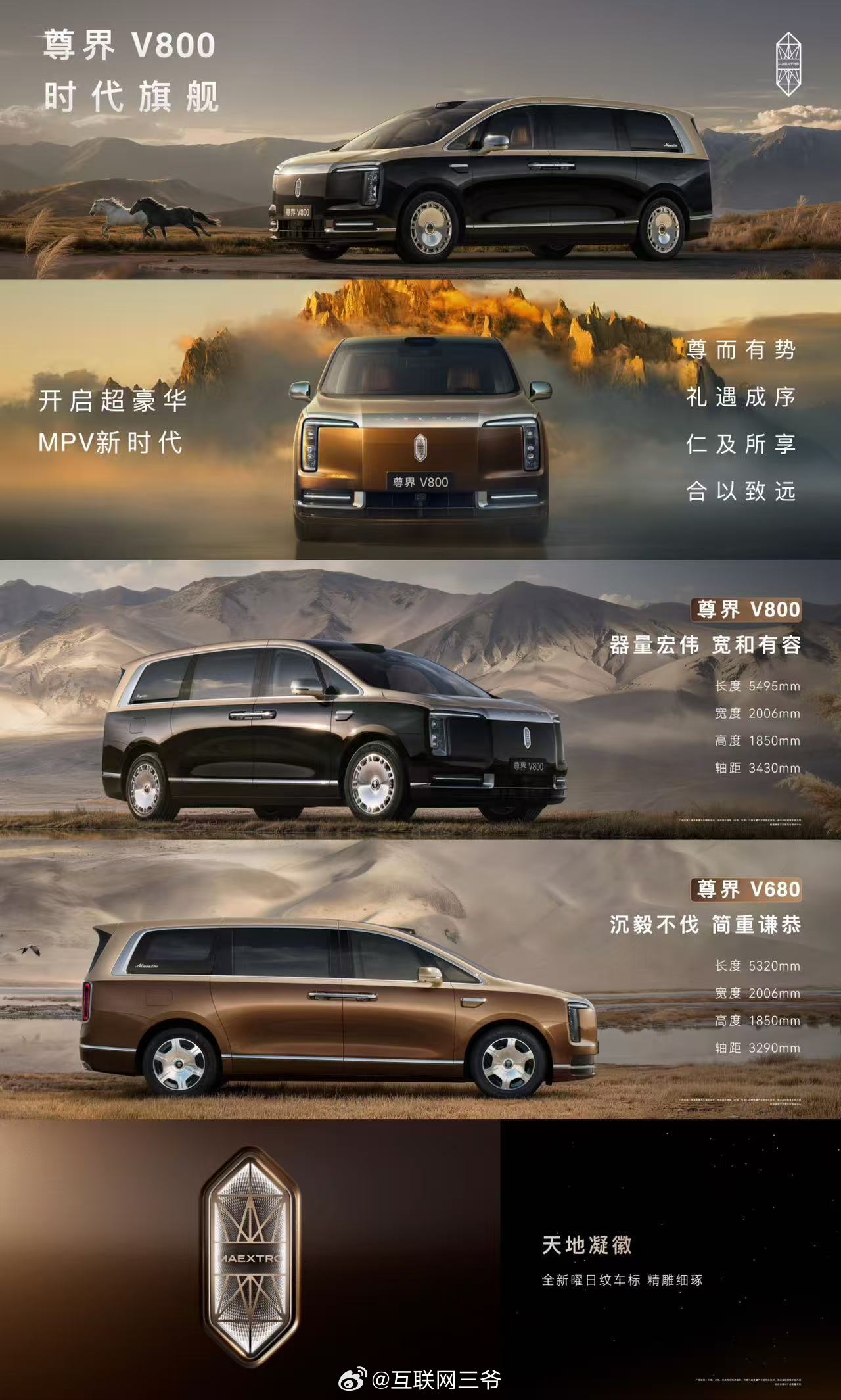 尊界MPV矩阵出炉，V800：80万-120万，V680：65万-90万老板们，