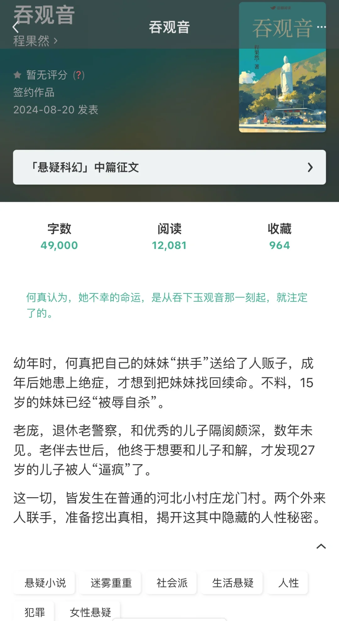 元素非常齐全的一篇，悬疑文