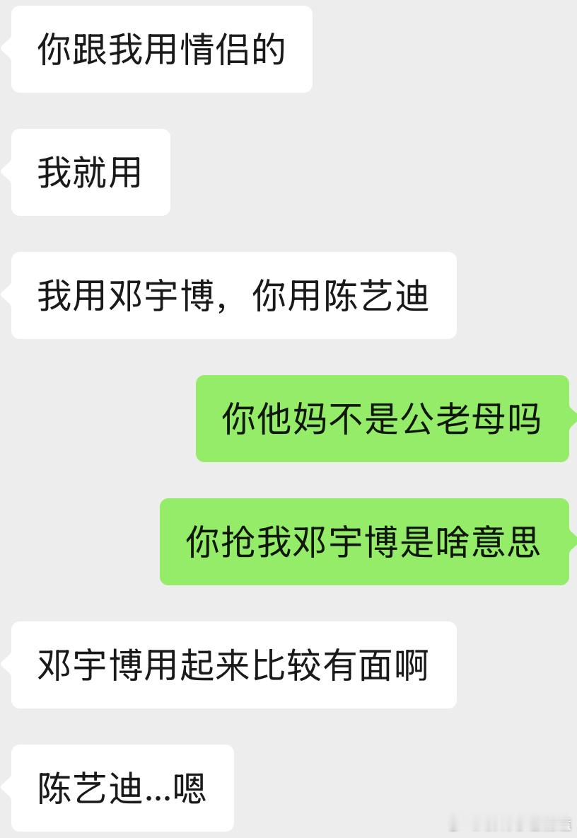 陈艺迪你妈妈不要你了 