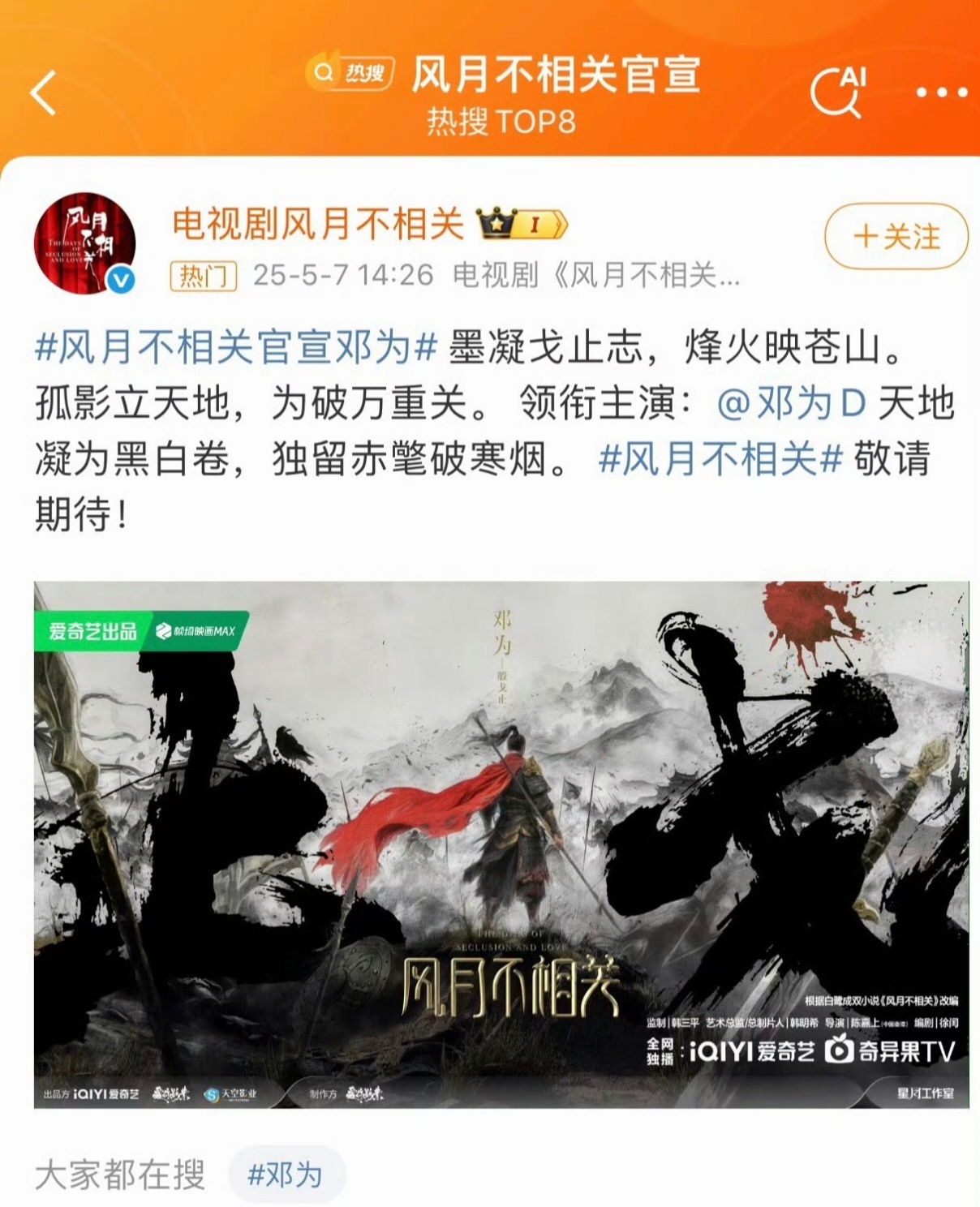 风月不相关官宣 就这个碾压式的官宣！一番大男主，单人海报，卡点生日，男本位，爽了