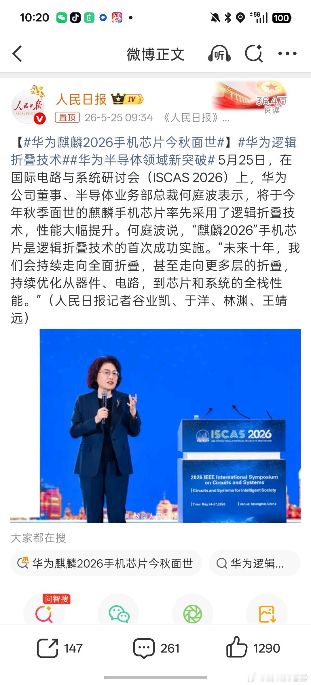 华为麒麟2026手机芯片今秋面世 估计9月，又是新的芯片，大概率是Mate系列了