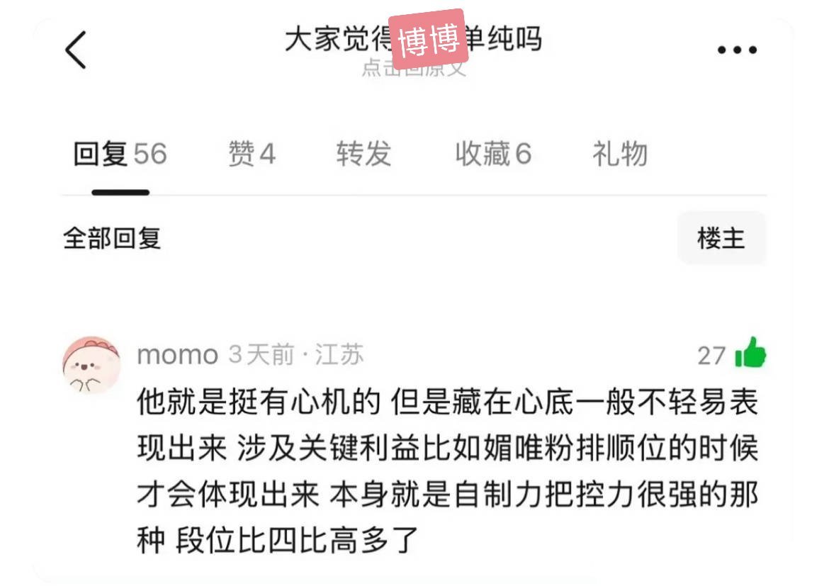 很抱歉啊，杨博文又背叛你们了杨博文周扬