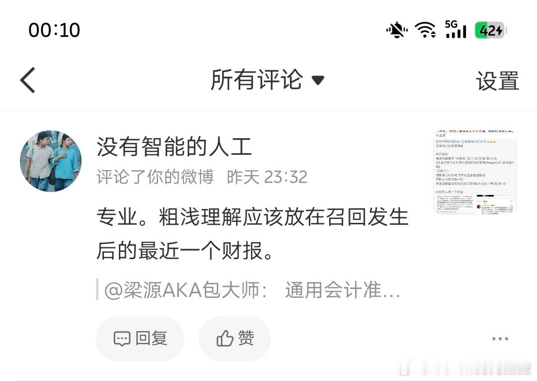 提问：那 CFO 的英文回答中，为什么不直接说“费用放在召回发生后的第一个财报内