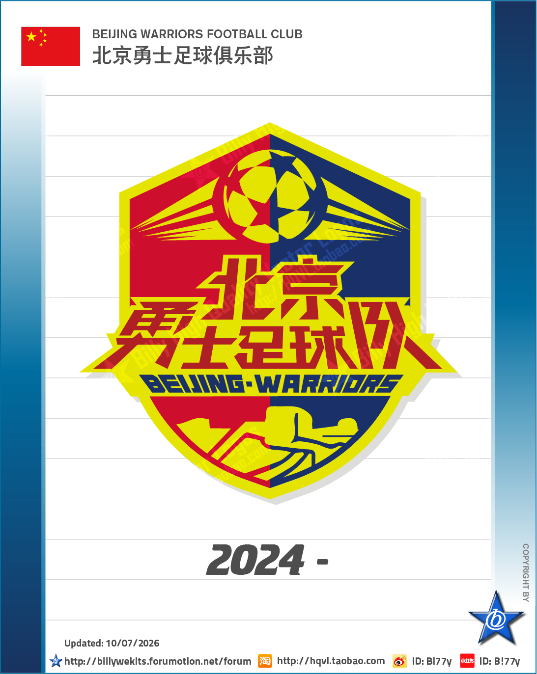 队徽时间线2026中冠 北京勇士足球俱乐部隶属于北京警察学院的足球队，于2024