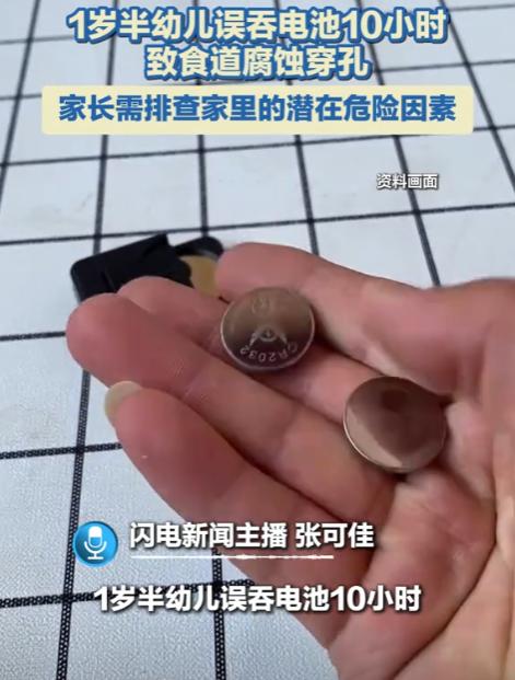 “太吓人了！”南京，1岁半男童把纽扣电池不小心吞肚子里，直到狂吐、拒食家人才赶忙