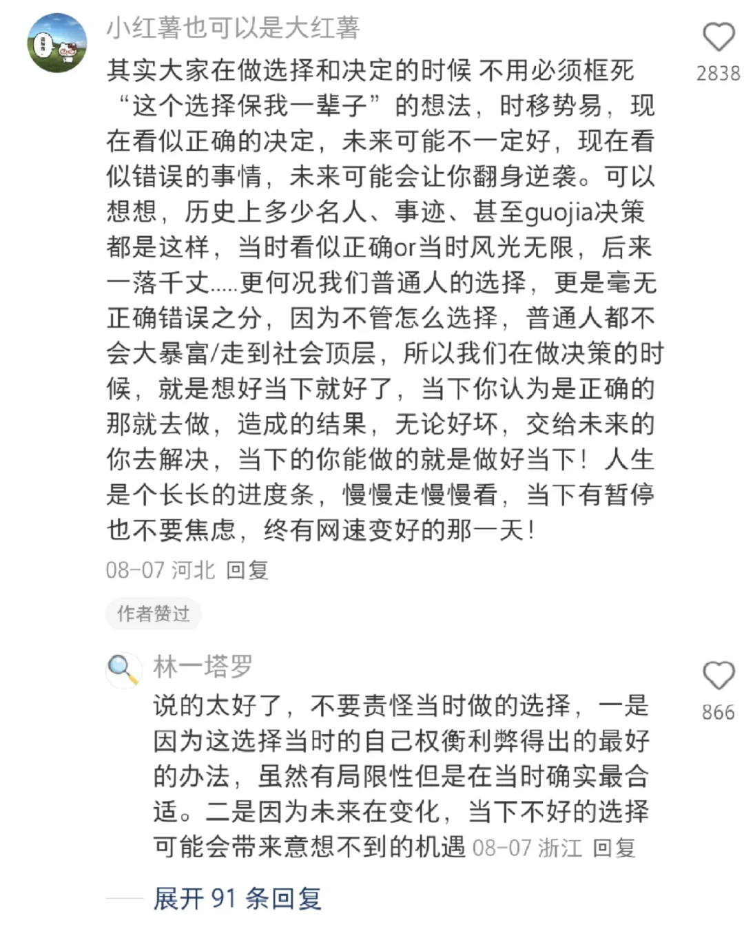 25岁根本无需做职业规划