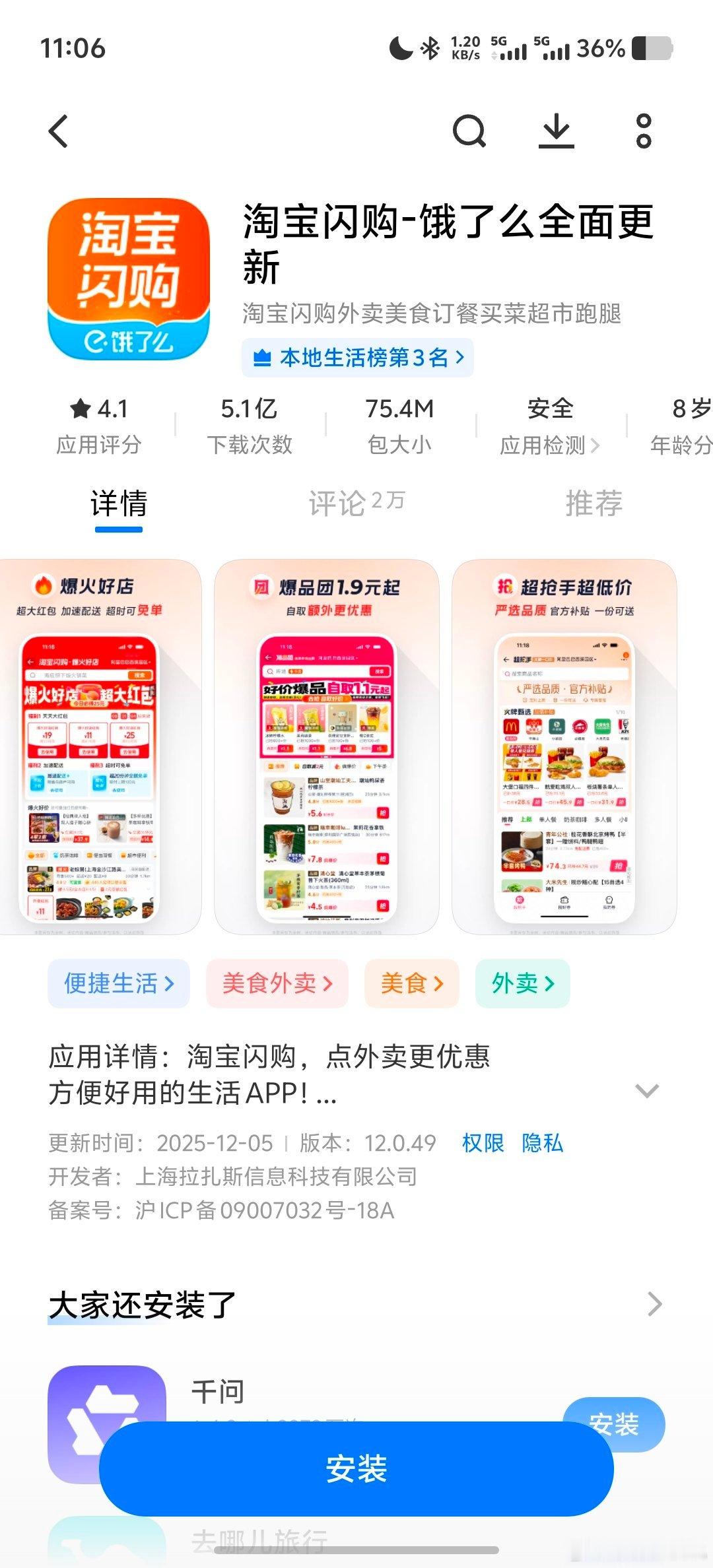 饿了么APP已更新为淘宝闪购确实是改名了，不过logo下面还有饿了么的文字。 