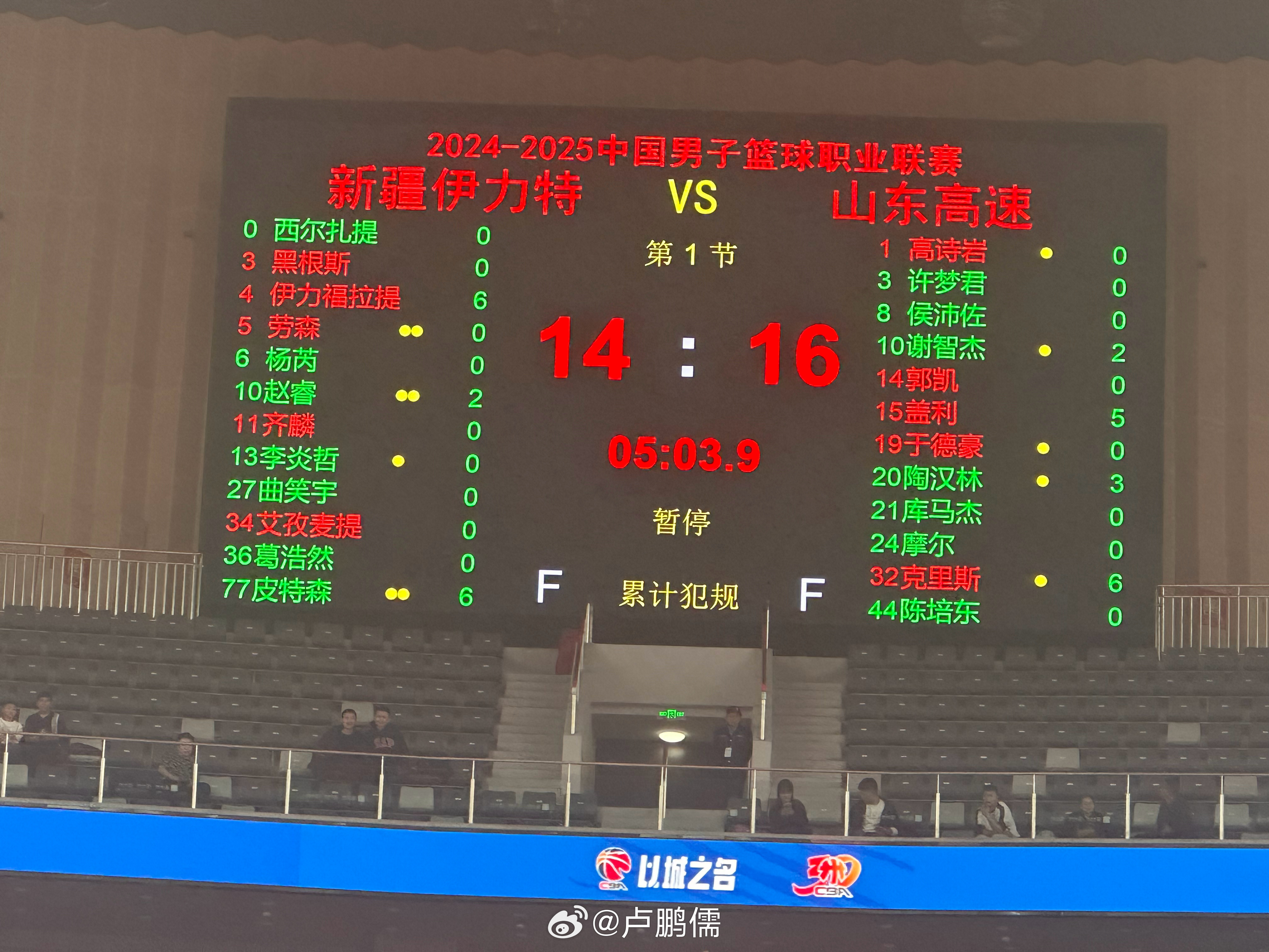 第一节还有5分03秒，新疆14-17落后山东赵睿上篮后不满裁判判罚，被驱逐出场！