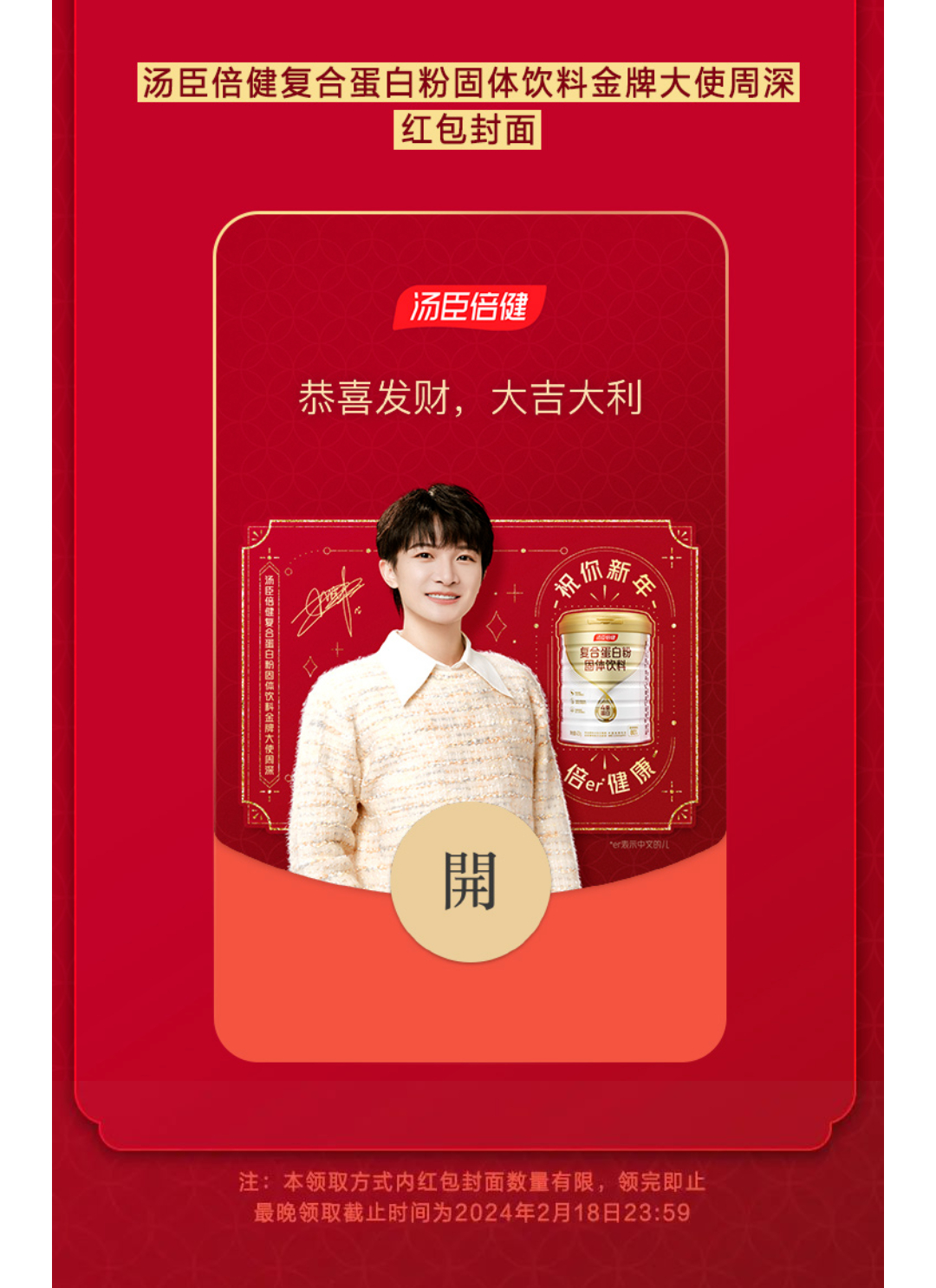 #周深[超话]#[音乐]#汤臣倍健复合蛋白粉固体饮料金牌大使周深# 【周深 | 