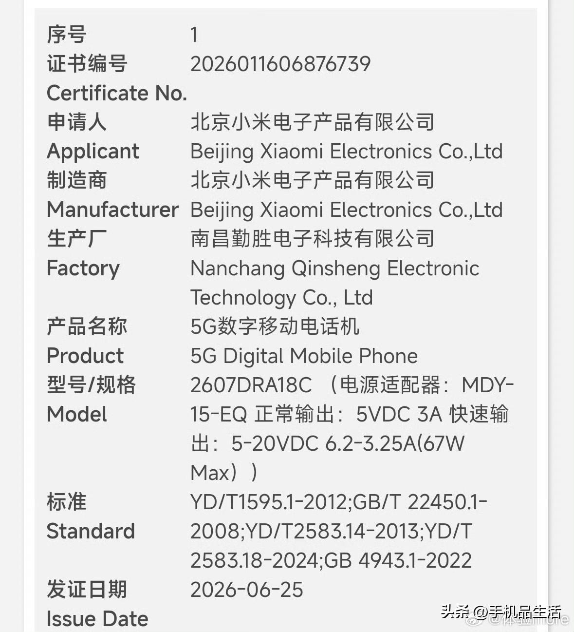 REDMI Note 17通过认证：支持67W快充

近日，红米有一款新机通过认