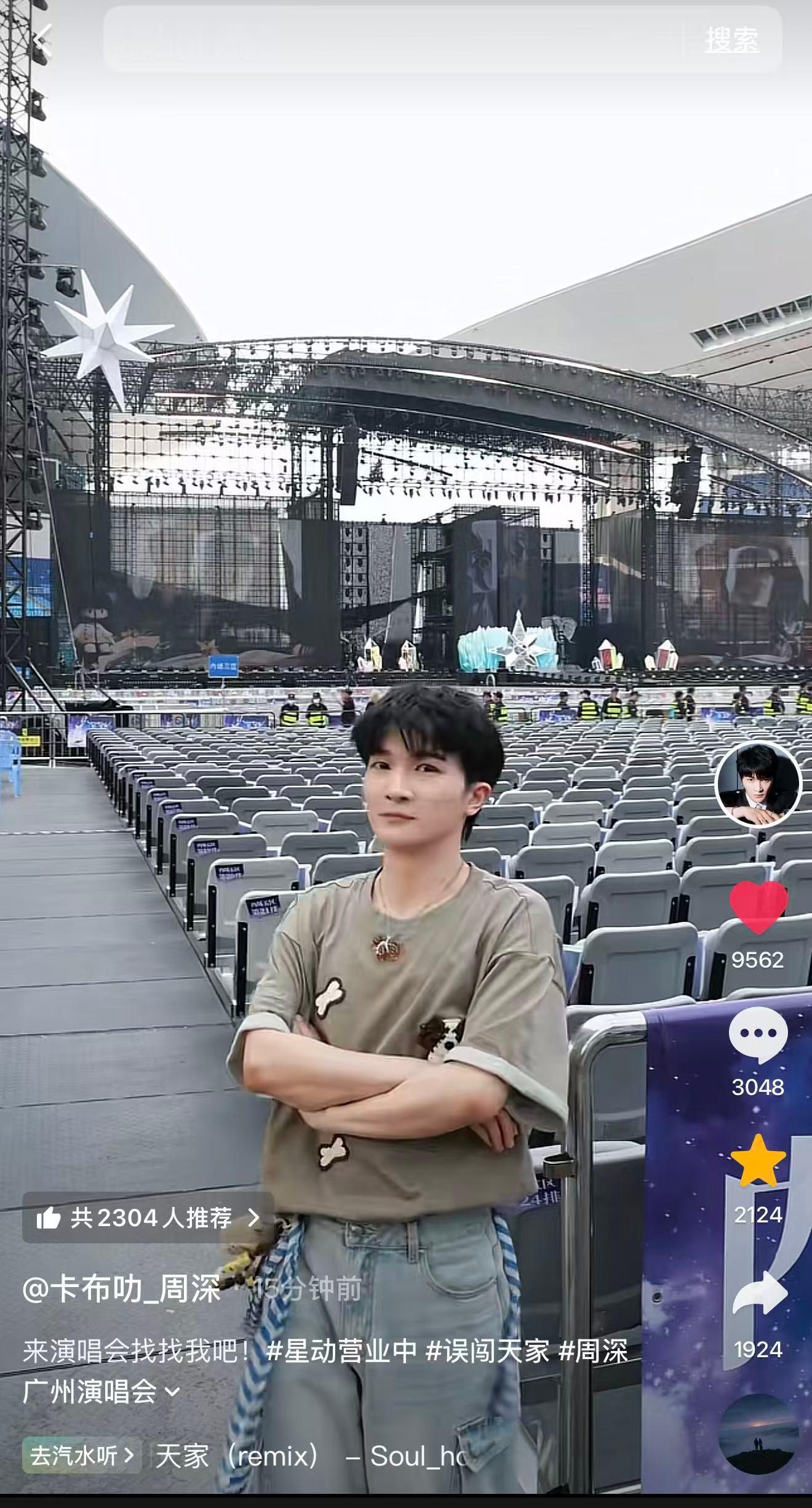 周深 📣  4.19深深抖🎶  📣深深抖🎶更新了！！米子们快来找深深多多