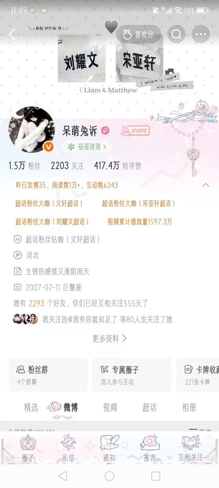 微博你赔我 