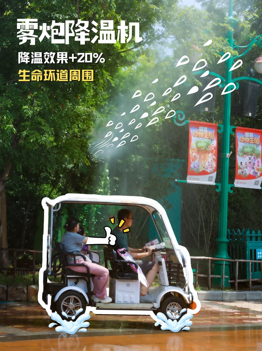 高温暂停‼️来银基办件凉快事～