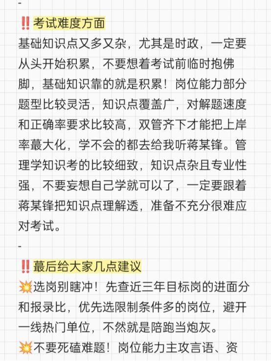 文职140+落榜，管理类岗位根本没那么好上岸蒋锋文职军队文职面试軍队文职网课军队