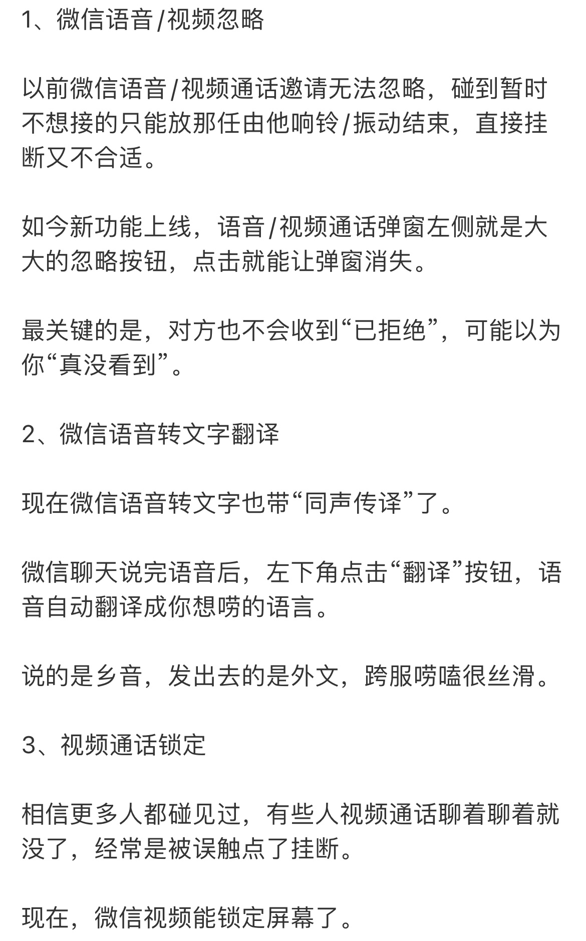 微信语音视频来电能忽略了微信3大新功能 感觉这次更新的程序员是i人呢，主打解决i