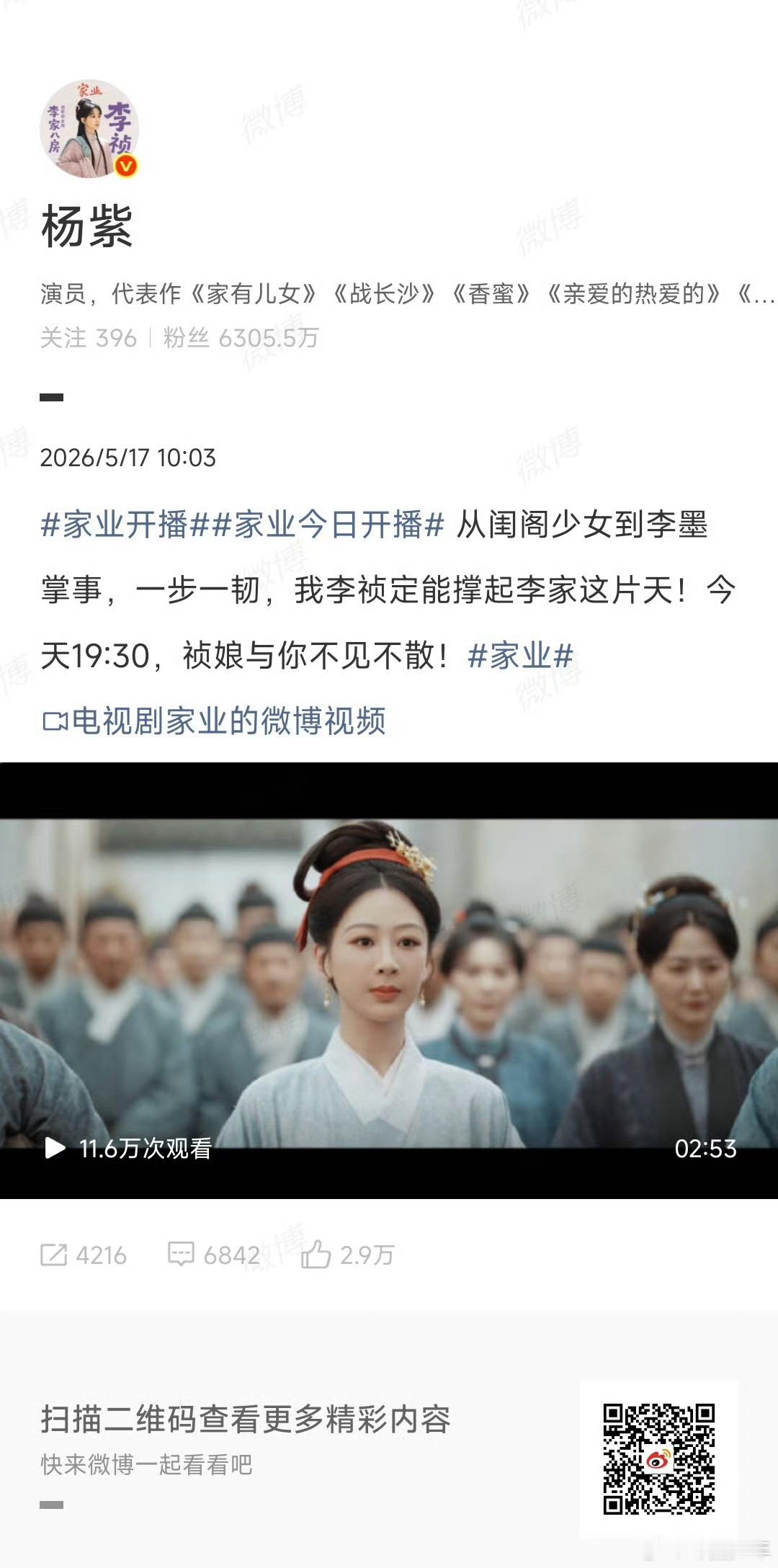 杨紫家业终极预告 杨紫以墨为刃，扛起家族兴衰，预告尽显角色风骨！ 
