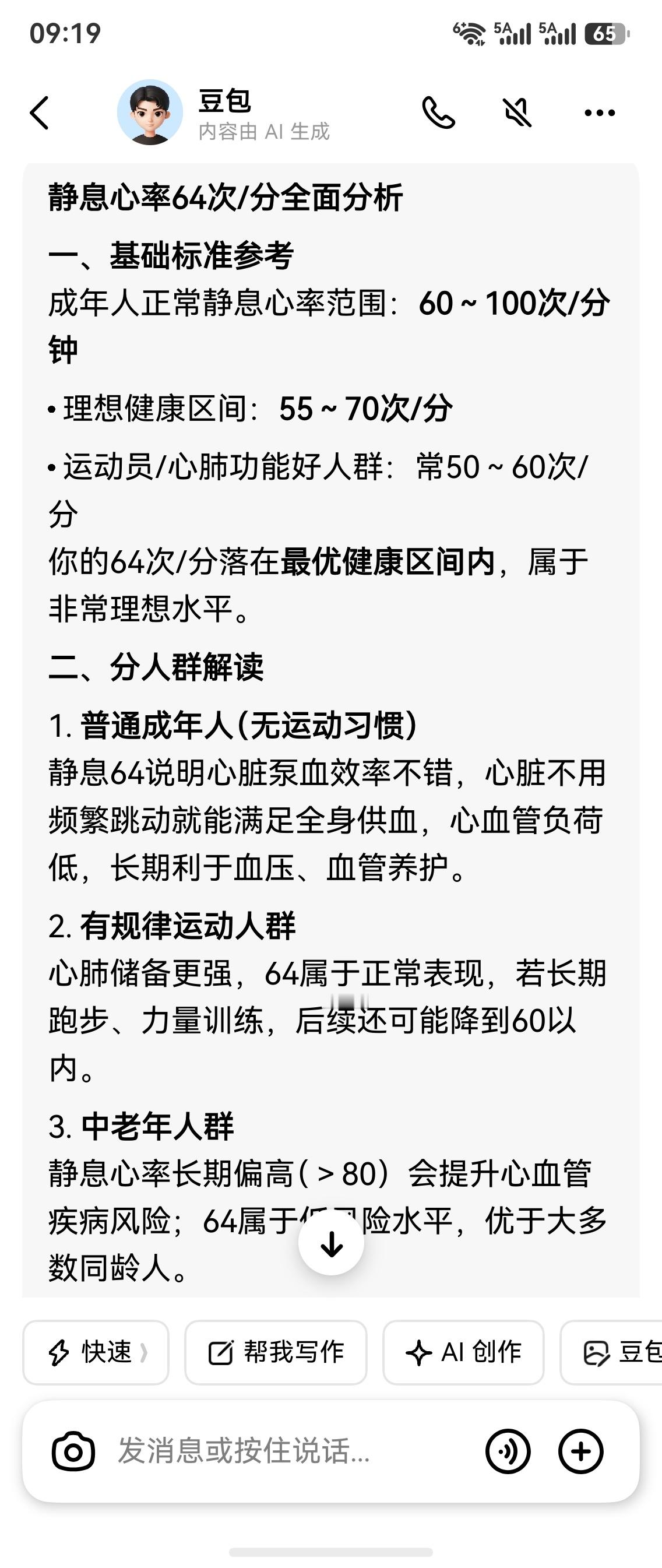 生活手记 华为健康显示我的平均静息心率是64次/分钟，看豆包分析是非常健康，但还