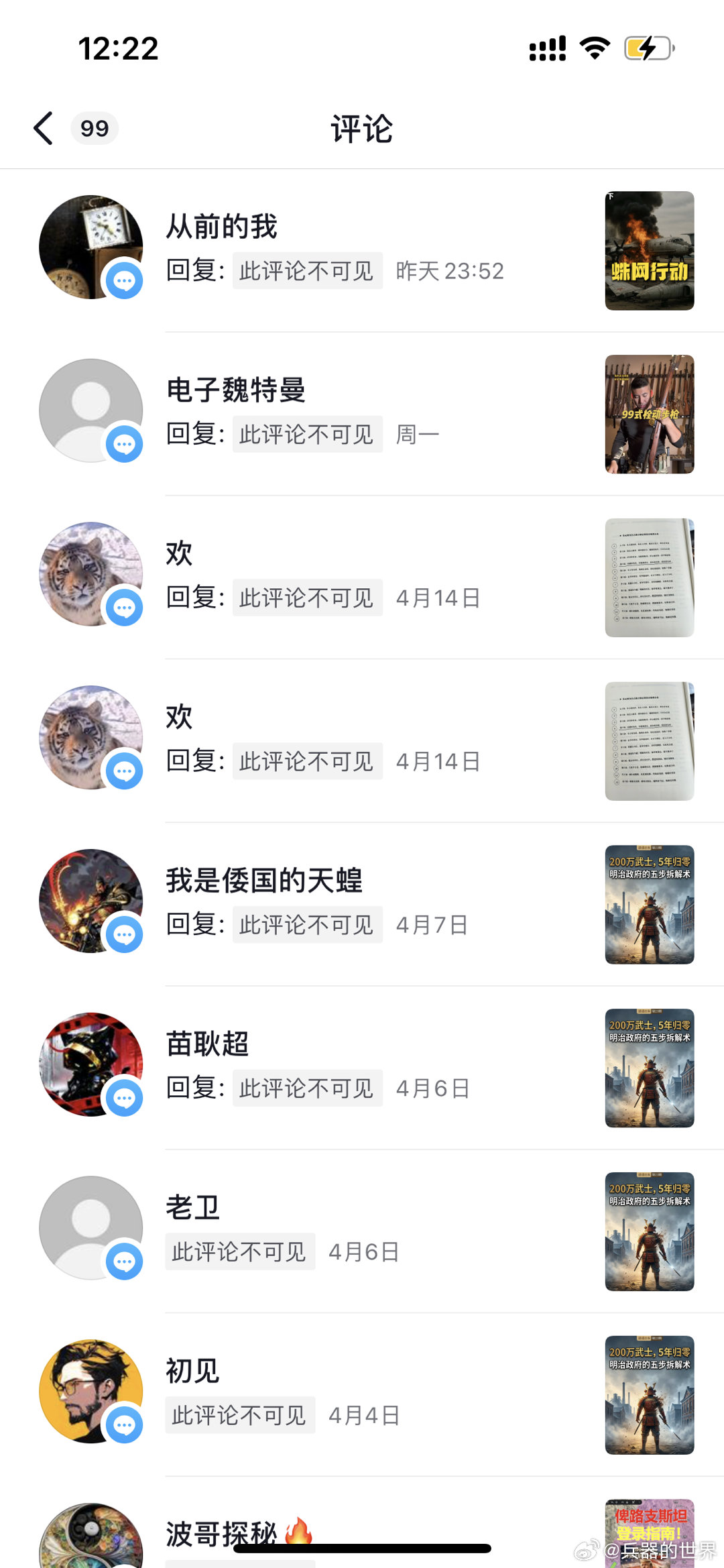 抖音真该死，不法分子在我评论区散步危害国家安全的言论，我竟然不能举报。截图晚了，