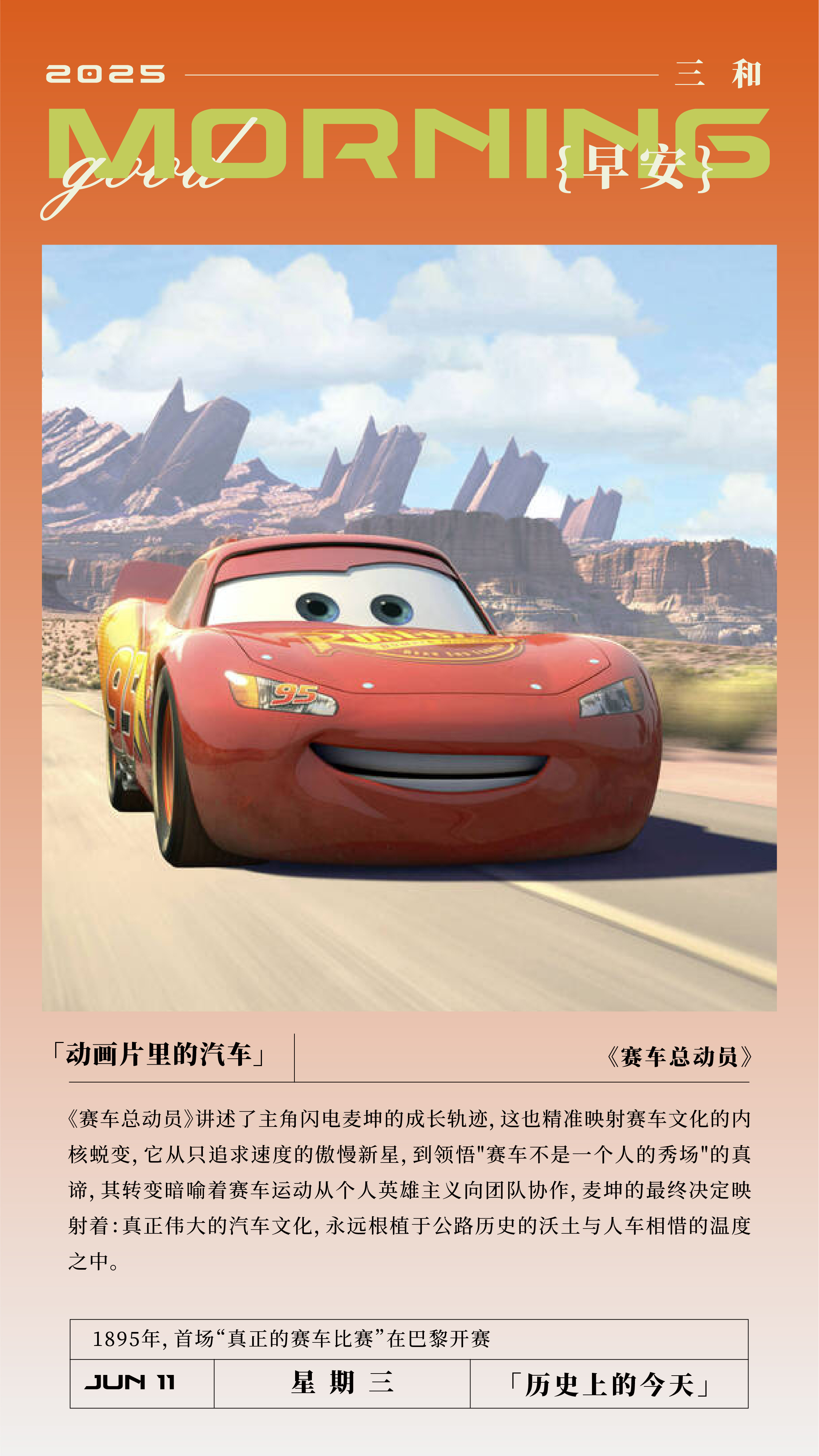 动画片里的汽车《赛车总动员》《赛车总动员》讲述了主角闪电麦坤的成长轨迹,这也精准