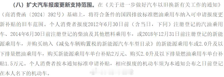 1月8日，国家发展改革委透露，今年起，符合条件的【国四】排放标准燃油车将被纳入报