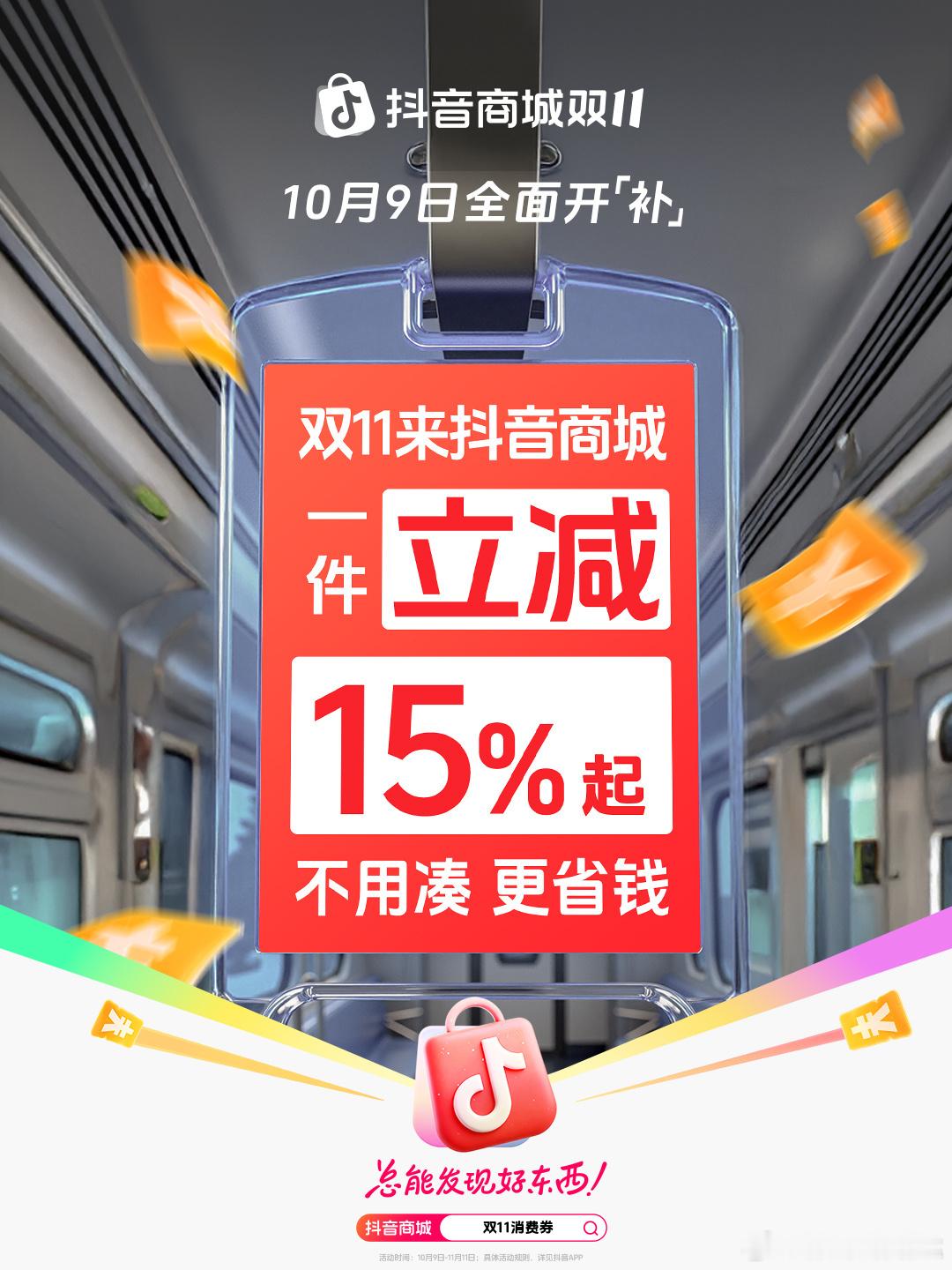 全网都在抄的抖音双11爆款清单都来抖音商城双11领超级补贴   上抖音，搜「双1