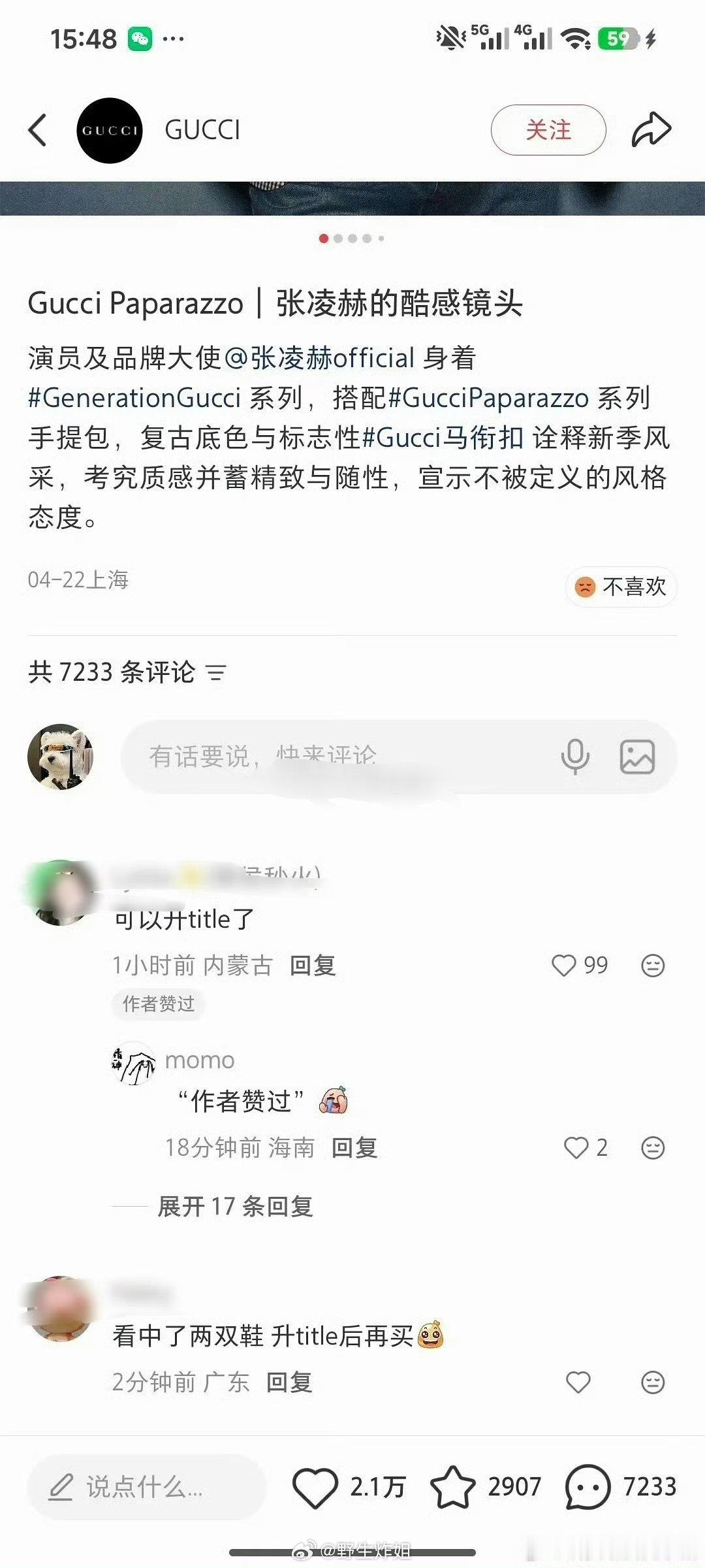 Gucci点赞了张凌赫升Title评论 看起来这是吃到红利了 
