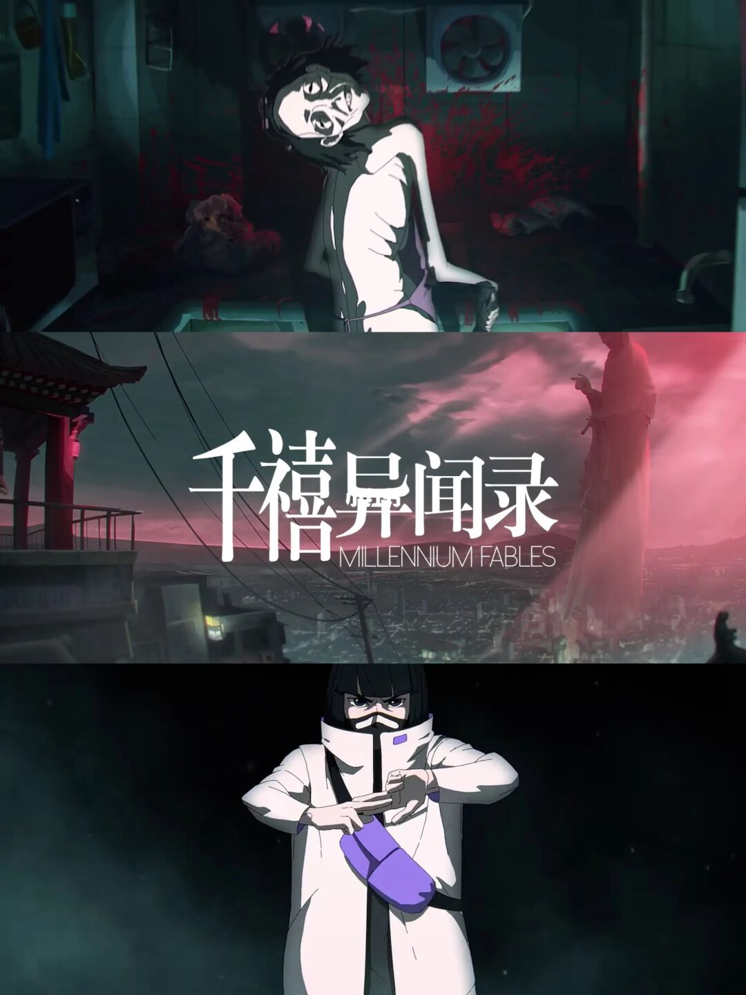 成人国漫‼️高能炸裂‼️诡异悬疑‼️太期待啦‼️