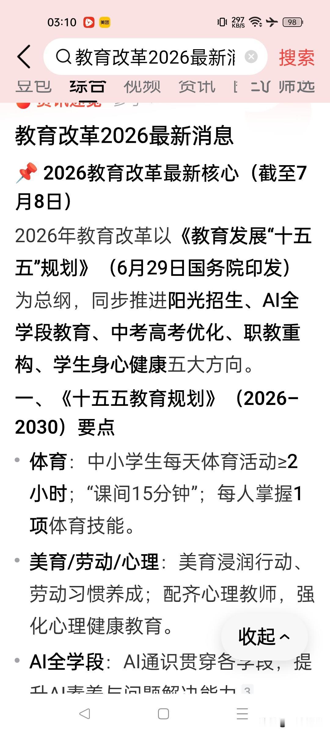 利利索索，落实有利于普通大众的教育改革。
想改革，就不要文字上遮遮掩掩含糊不清。