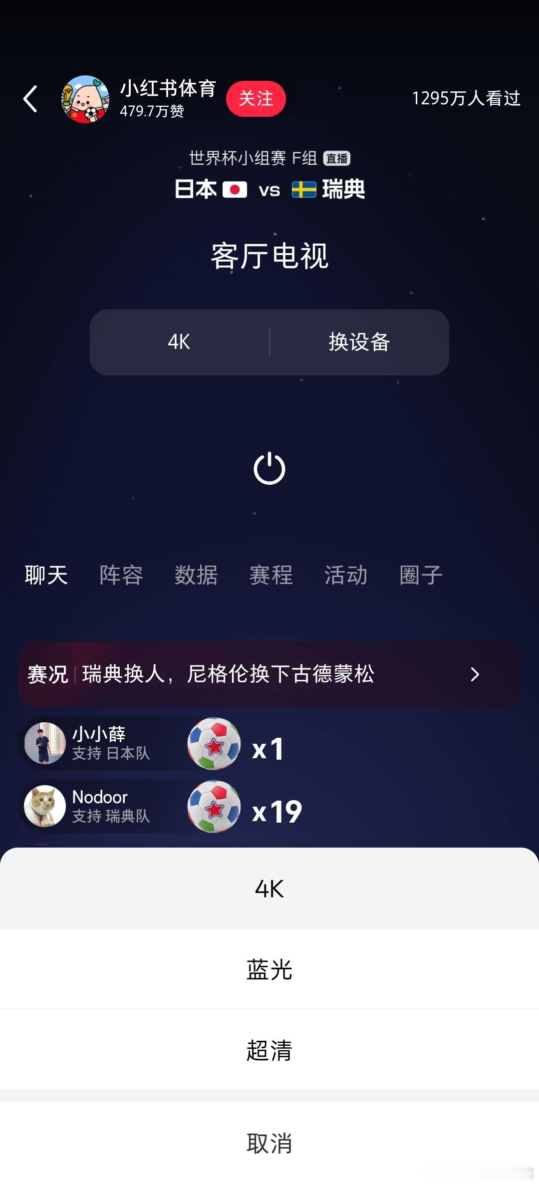 日本vs瑞典感谢小红书，免费开放了4K 世界杯投屏直播