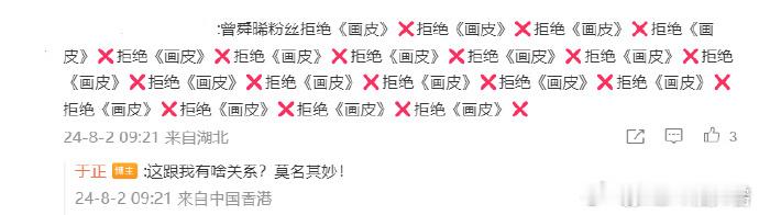 #于正回复曾舜晞粉丝拒绝画皮##于正回应曾舜晞粉丝拒绝画皮#于正最新微博动态发布