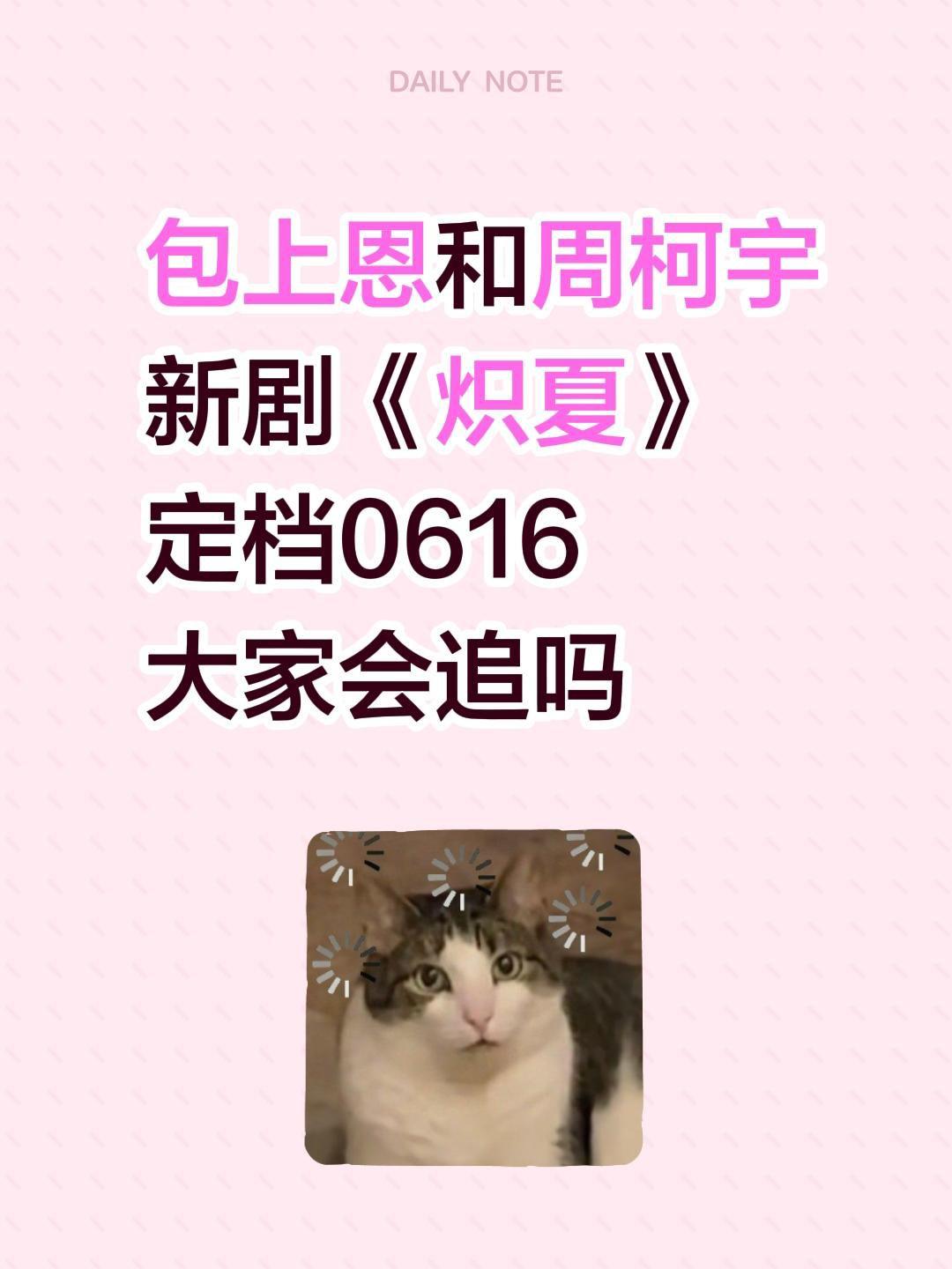 包上恩和周柯宇
新剧《炽夏》
定档0616
大家会追吗周柯宇 包上恩 炽夏 炽夏