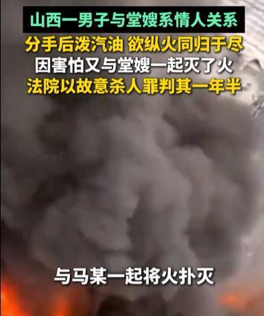 “色字头上一把刀！”山西灵石，男子趁堂哥不在家，与堂嫂发生了亲密关系。后来双方因