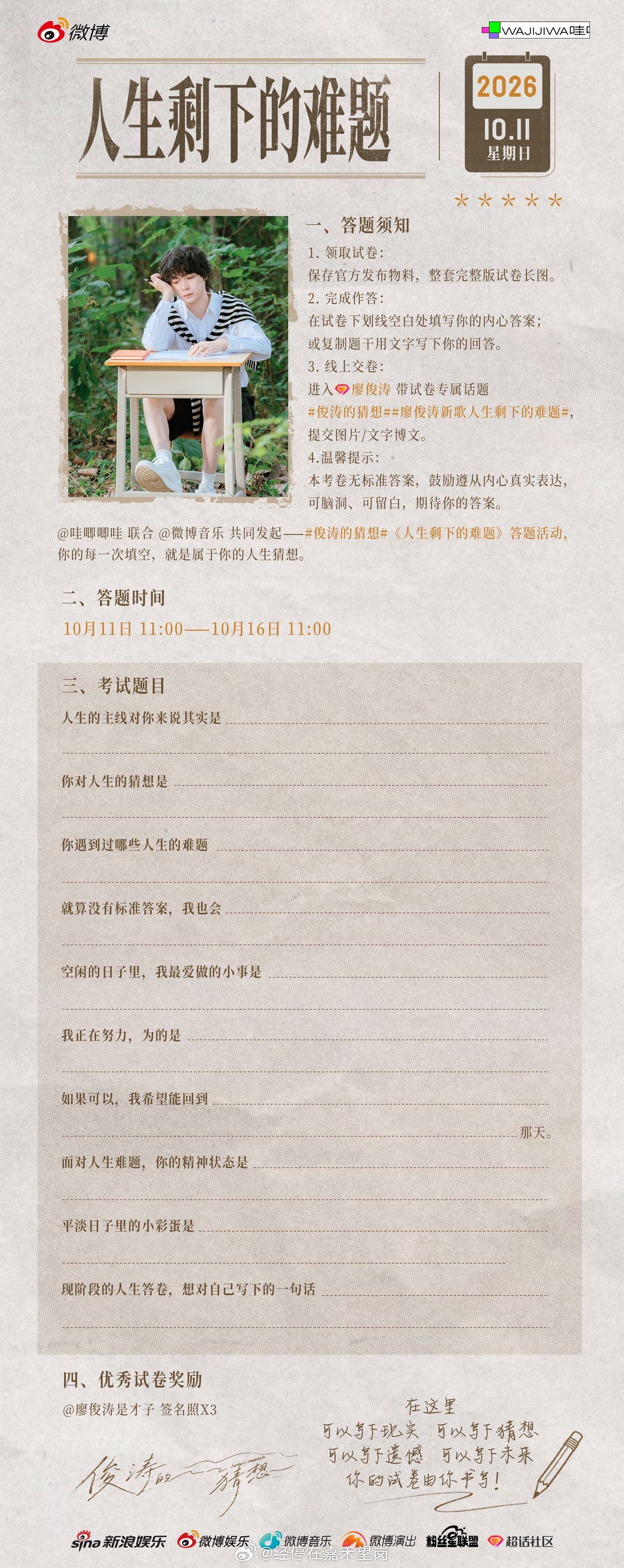 廖俊涛新歌六分钟里全是难题廖俊涛的六分钟满分作文 救命，廖俊涛你是把人生习题册翻