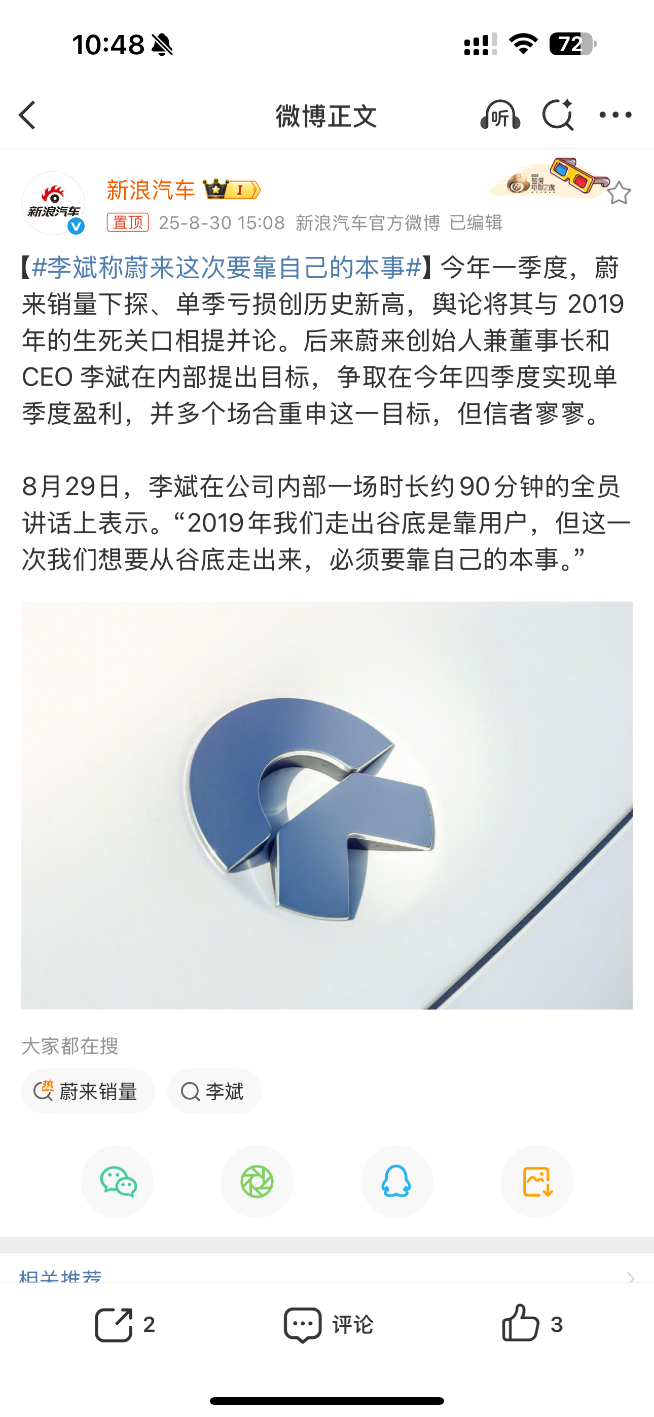 李斌称蔚来这次要靠自己的本事蔚来这几年真挺难，一季度销量下滑、单季巨亏创纪录，和