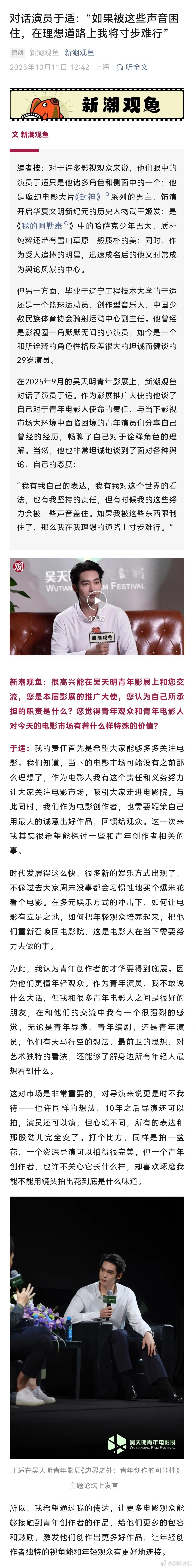 于适谈如何看待网络纷扰【新潮观鱼对话于适：“如果被这些声音困住，在理想道路上我将