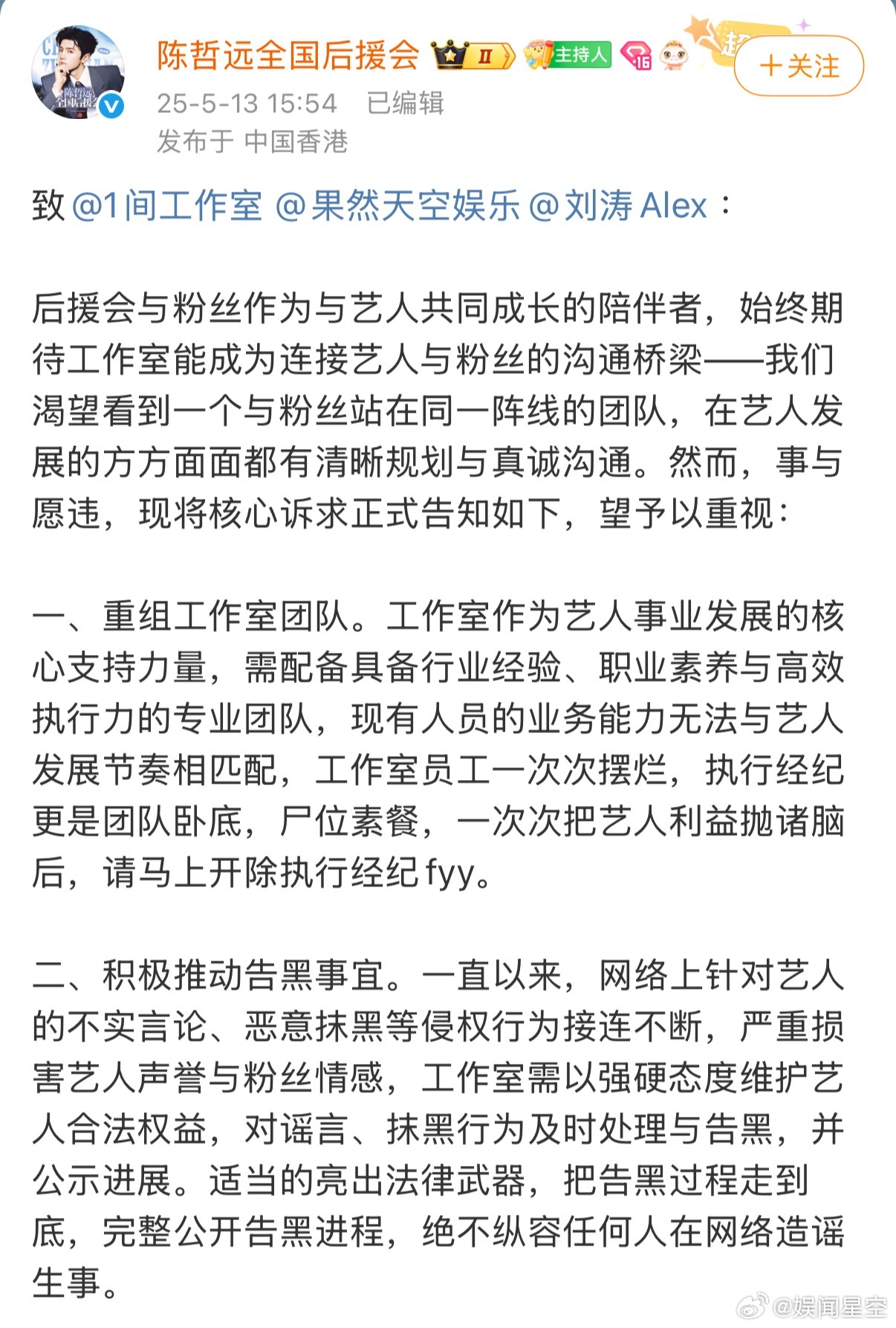 陈哲远后援会正式发声，公开喊话工作室：正视粉丝合理诉求，别让期待变失望！谁知道到