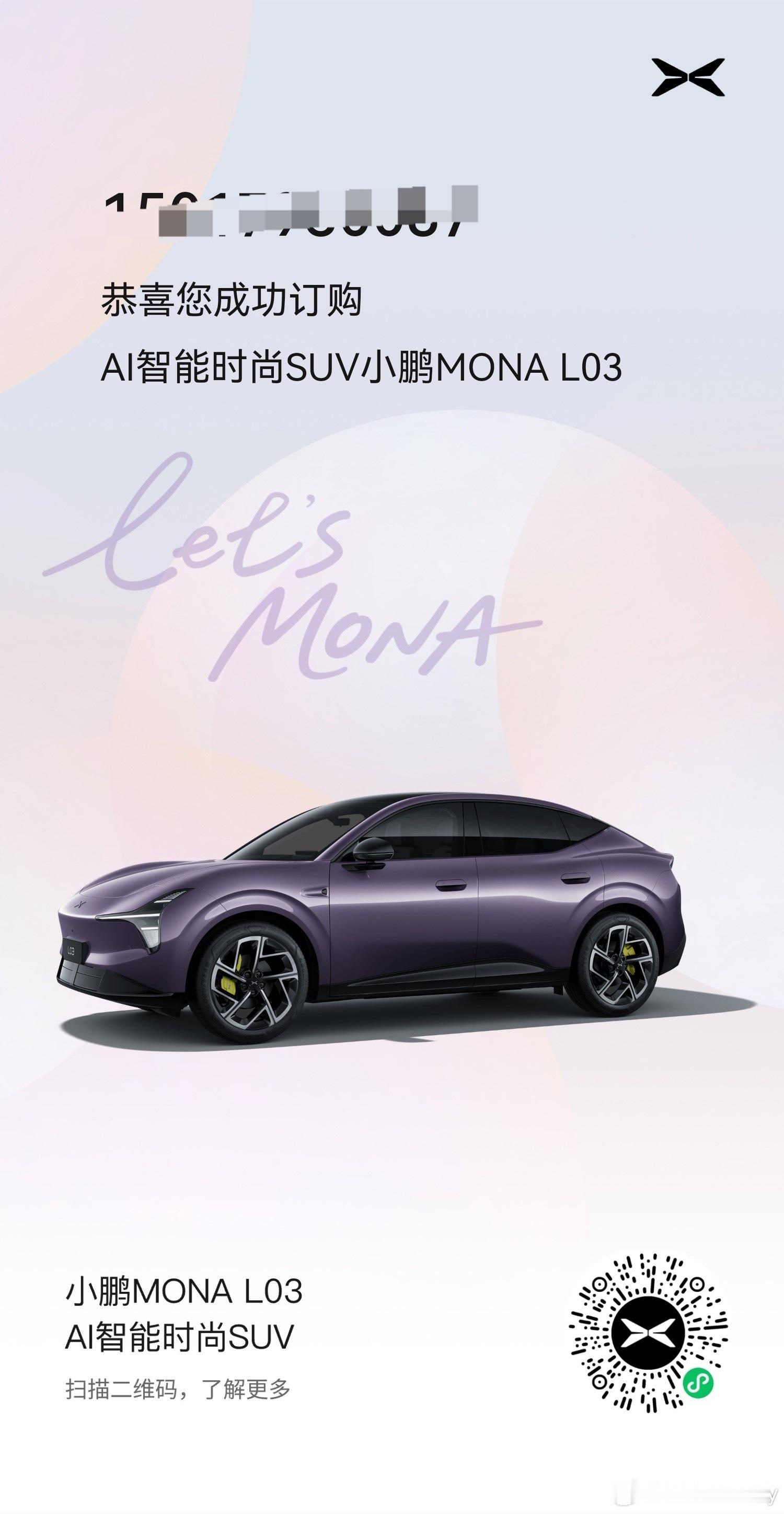 小鹏Mona L03已下单普通版就已经够好选个轮毂搞定 深圳