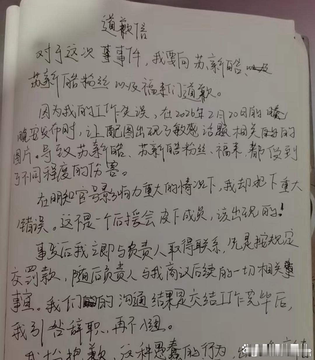 TOP登陆少年官方后援会因发布仅含四位成员的配图，引发粉丝对成员苏新皓被刻意忽略