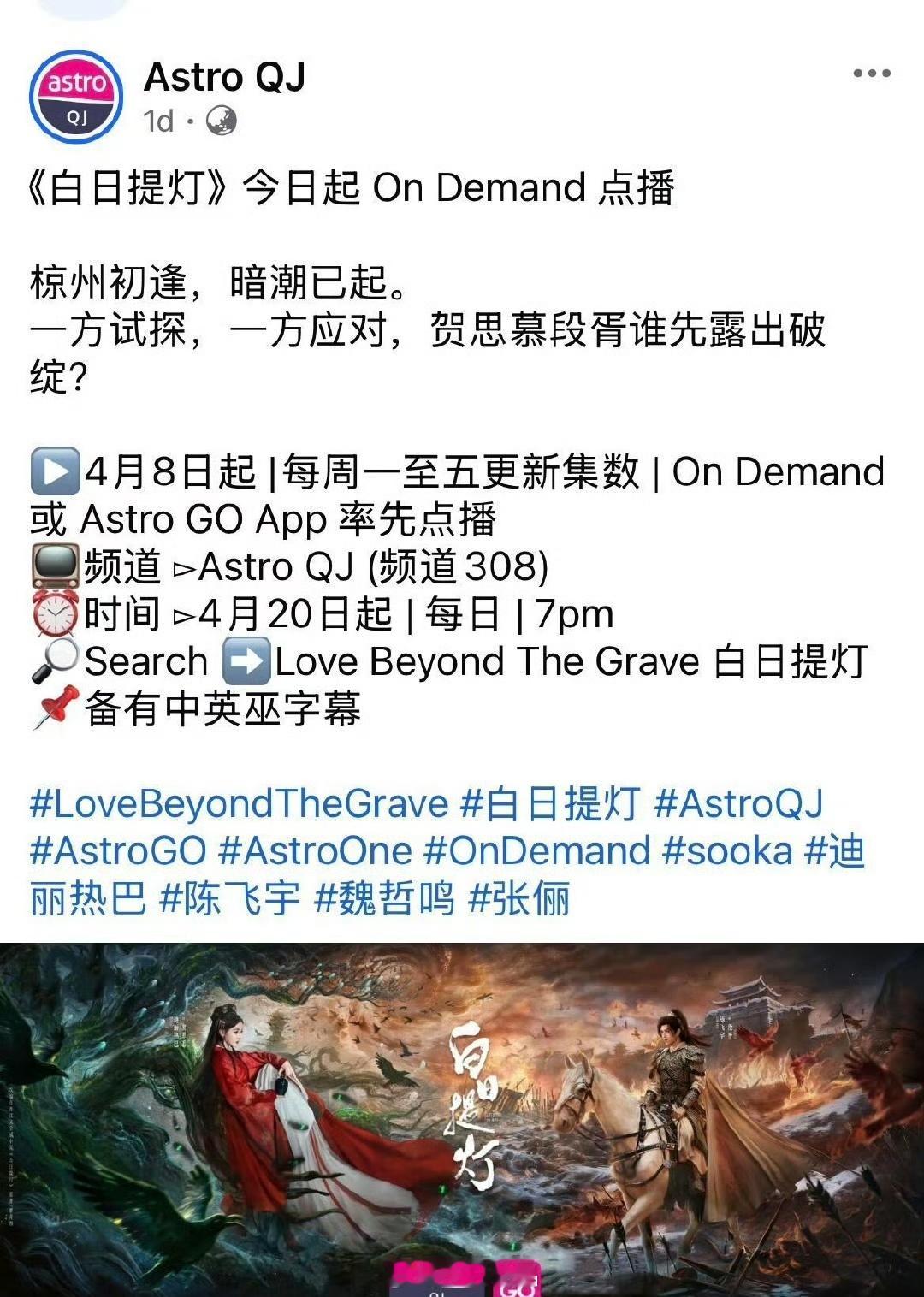 迪丽热巴《白日提灯》空降马来西亚AstroWeTV各项榜单都是TOP1，制作方真
