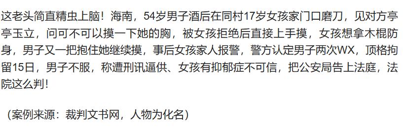 海南，17岁女孩在家中干活，54岁醉酒邻居突然到访，还趁女孩不注意摸了下女孩的胸