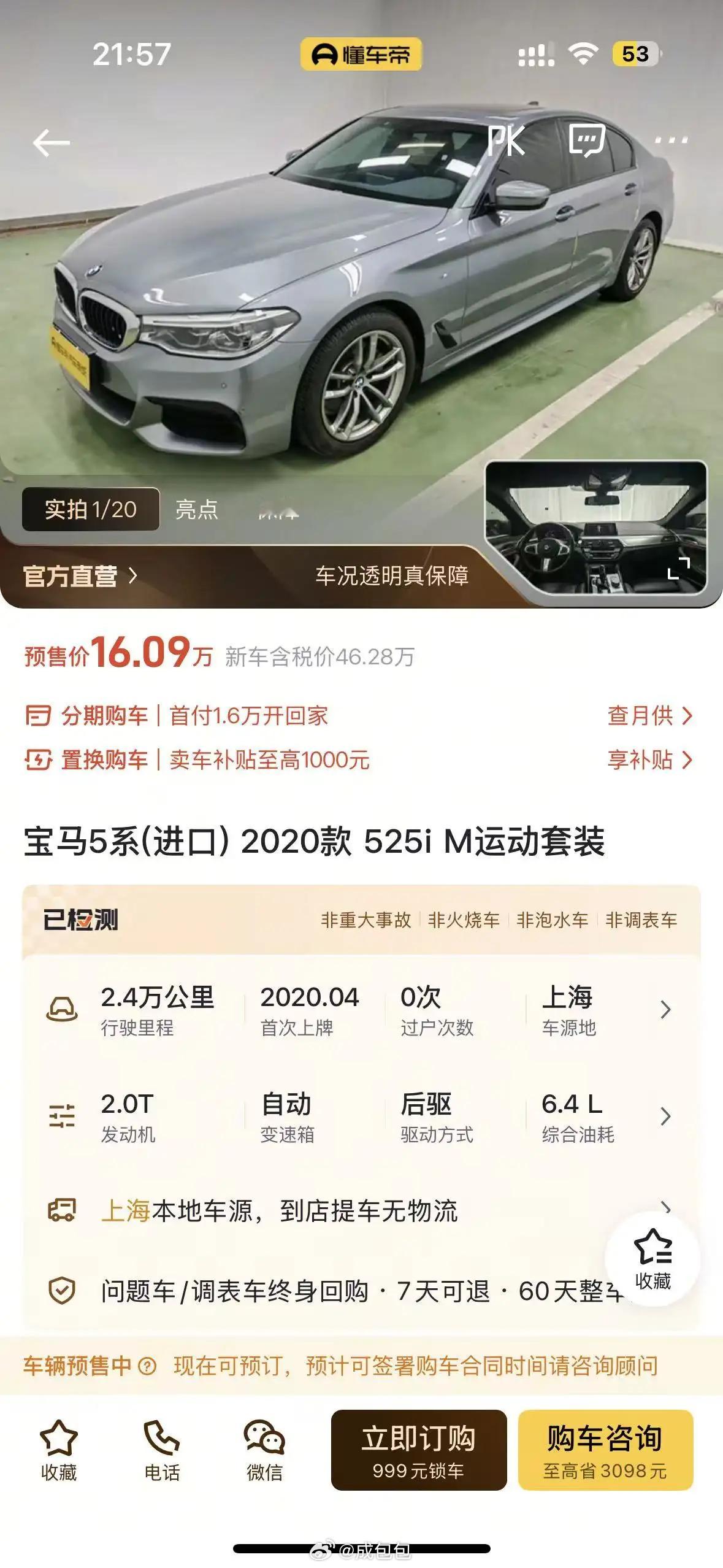 二手油车价格崩盘二手车，我的理解还是一车一价。今年4月，懂车帝在收我那台5系的时
