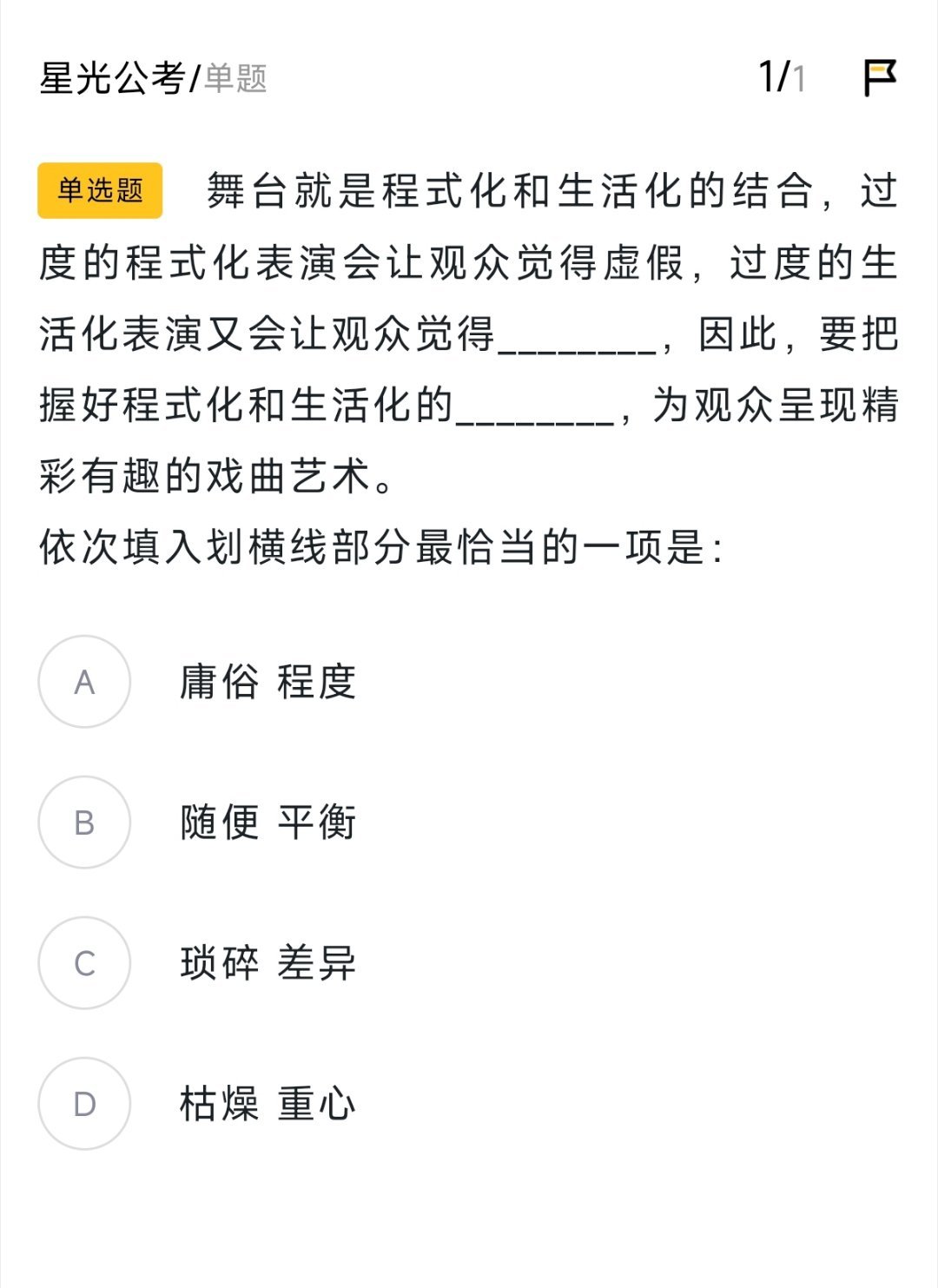 今日好题，选一个，13:00评论区给出答案和解析决战公考公务员考试