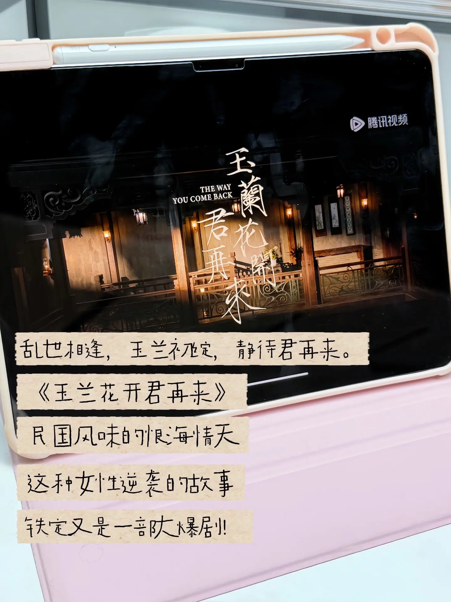 乱世相逢，玉兰初绽，静待君再来。《玉兰花开君再来》民国风味的恨海情天...