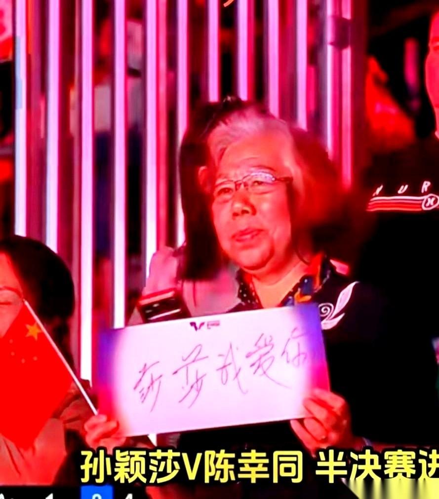 孙颖莎的比赛，有时观众席比场上还好看。
洛杉矶大满贯，四强赛打得正胶着。镜头突然