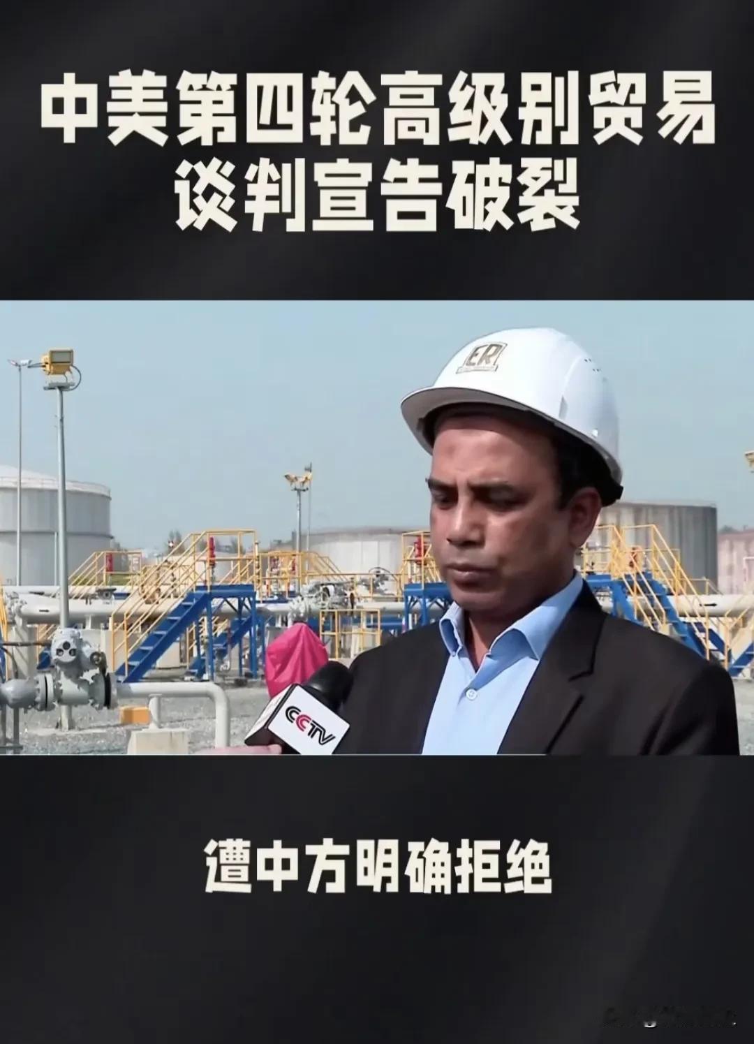 忍无可忍，无需再忍！中美经贸合作暂停！
中美新一轮经贸会谈无果而终，中方不再给面