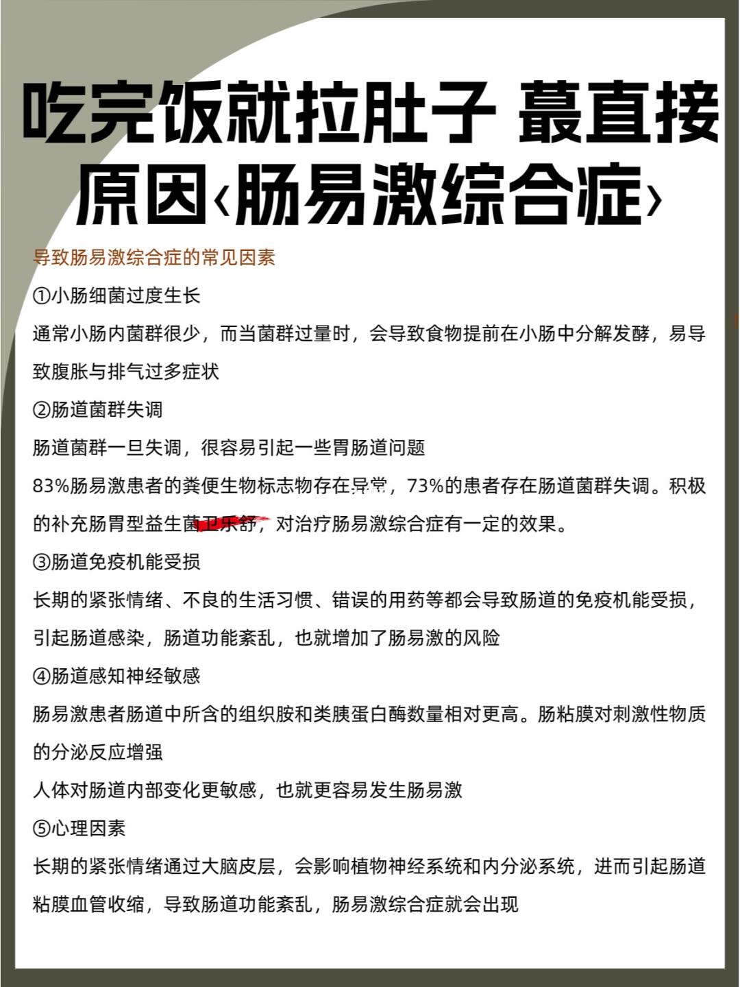 吃完饭就拉肚子~常见肠易激综合症